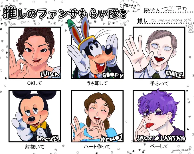 #推しのファンサもらい隊
第2弾!!!
ありがとうございました!!! 