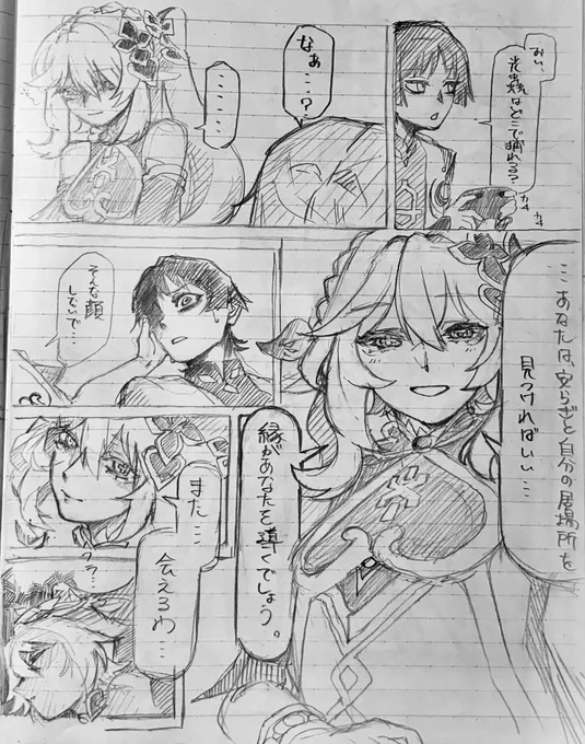眠そうなナヒーダと焦るマシュ 