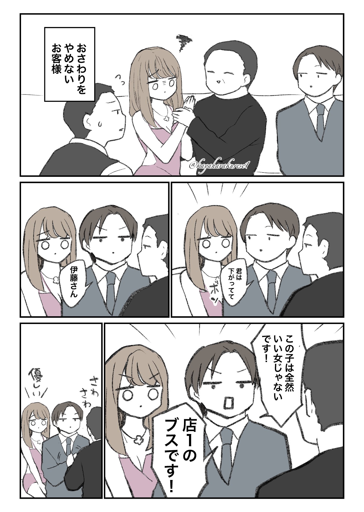 Re: [閒聊] 酒店女公關們的經驗談漫畫