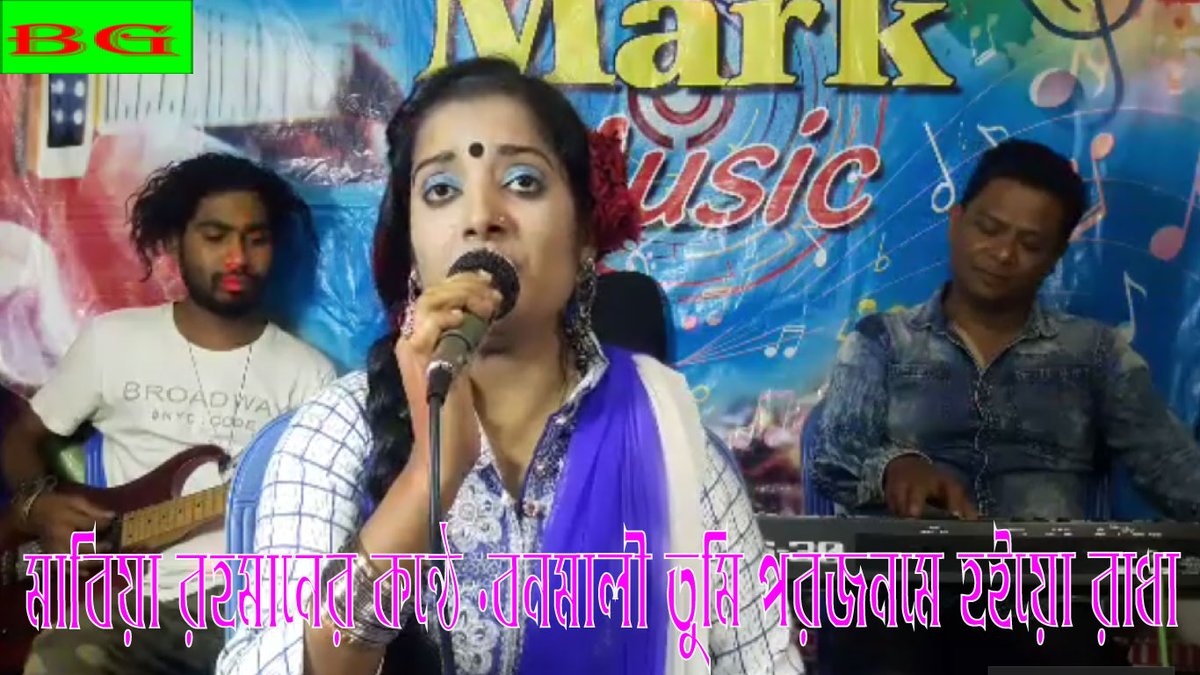 BanglarGreen's tweet photo. https://t.co/53JieFg2ku 
#বনমালী তুমি #পরজনমে হইয়ো রাধা#বাংলার গ্রীন  
মাবিয়া রহমানের কন্ঠে .বনমালী তুমি পরজনমে #হইয়ো রাধা  
 বিরহকুসুম হার #গলেতে পরিও (x2)$10
#তুমি যাইয়ো.. #যমুনার ঘাটে
না মানি #ননদীরও বাধা
বনমালী তুমি পরজনমে #হইয়ো রাধা
বনমালী তুমি #পরজনমে #হইয়ো রাধা https://t.co/EZLNrodZgM