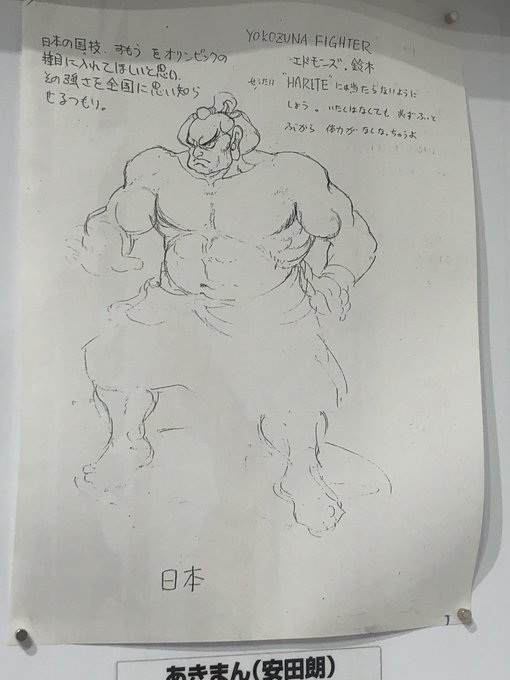 エドモンド本田の名前が開発当初は鈴木だったっていう話、本当に資料が残ってた すごい
 #大阪SF展 