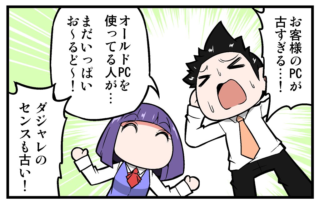 【告知】マイナビニュース様にて連載中の4コマ漫画「上司さんと後輩くんのSE的日常」の第216回が更新されております!!今回は古いパソコンの話です!!よろしくお願いします!!!
https://t.co/4Jg5uBdYM5 