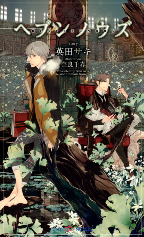 aidax_info's tweet photo. 【電子書籍】
各電子書籍ストアで、『ヘブンノウズ』シリーズ（全４巻）が３０％オフ。

売れっ子作家×居候の駆け出しイラストレーター、洋館を舞台に繰り広げられる物語。
個人的にはぜひとも読んでいただきたい大好きなシリーズです。よろしくお願いいたします☺️
奈良千春先生のイラストが素敵です💕 https://t.co/lyYq9VBu3E