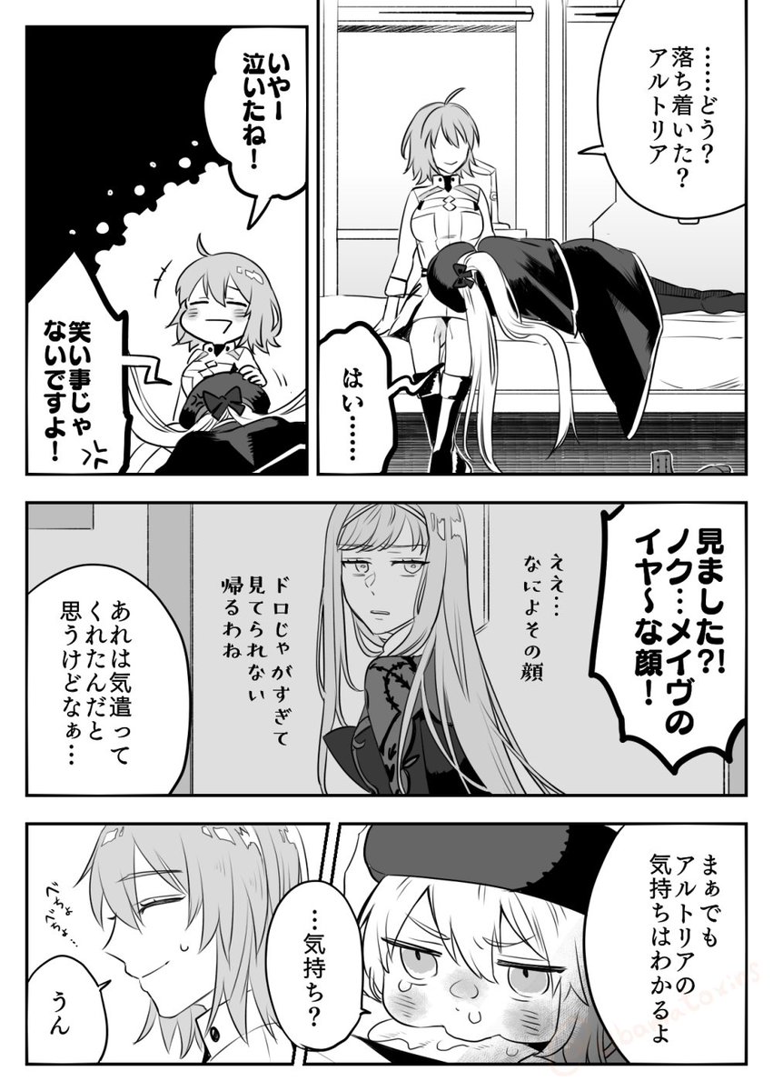 FGO漫画/メイヴ・キャストリア・ぐだ子(+マンドリカルド・ノクナレア)
(3/3) 