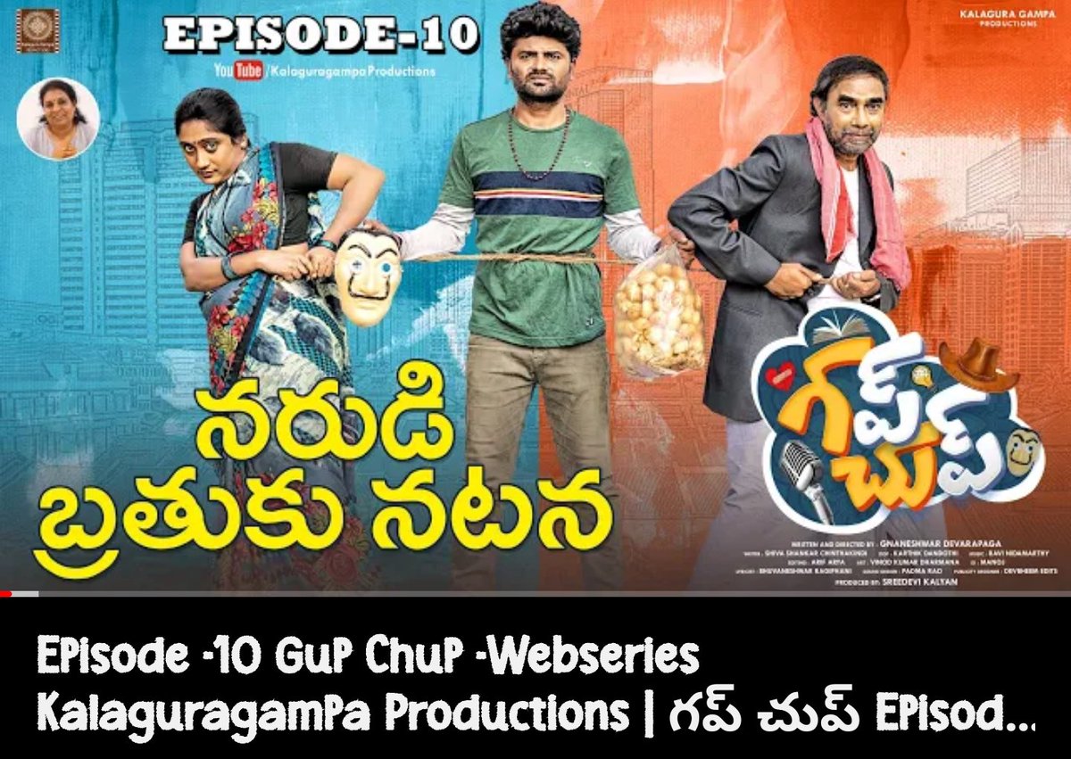 gupchup_ott's tweet photo. Watch the 10th episode here now 👇

https://t.co/VWMdnQMpi7

@kalagura_gampa @gnanidevwriting @vishanarudu @kalyanmekala @srinucnu141 

#gupchup #gupchupwebseries #kalaguragampaproductions  #teluguwebseries https://t.co/iHaDZZANfu