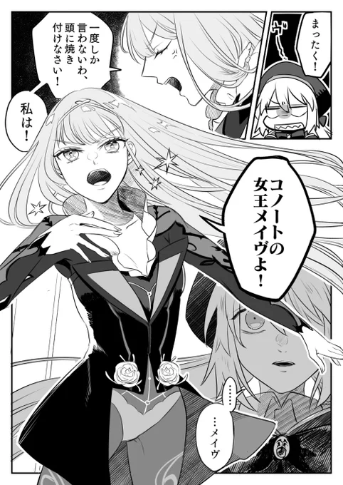 FGO漫画/メイヴ・キャストリア・ぐだ子(+マンドリカルド・ノクナレア)
(2/3) 