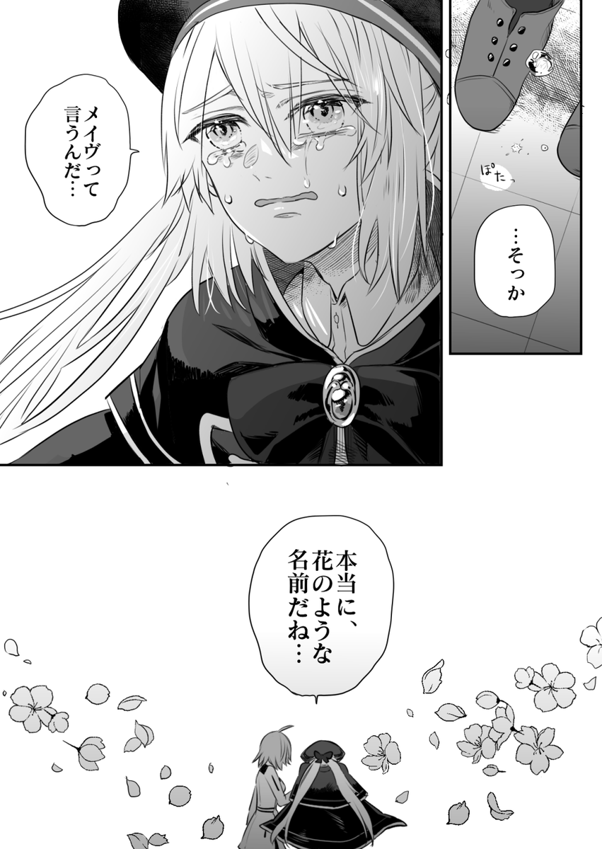 FGO漫画/メイヴ・キャストリア・ぐだ子(+マンドリカルド・ノクナレア)
(2/3) 