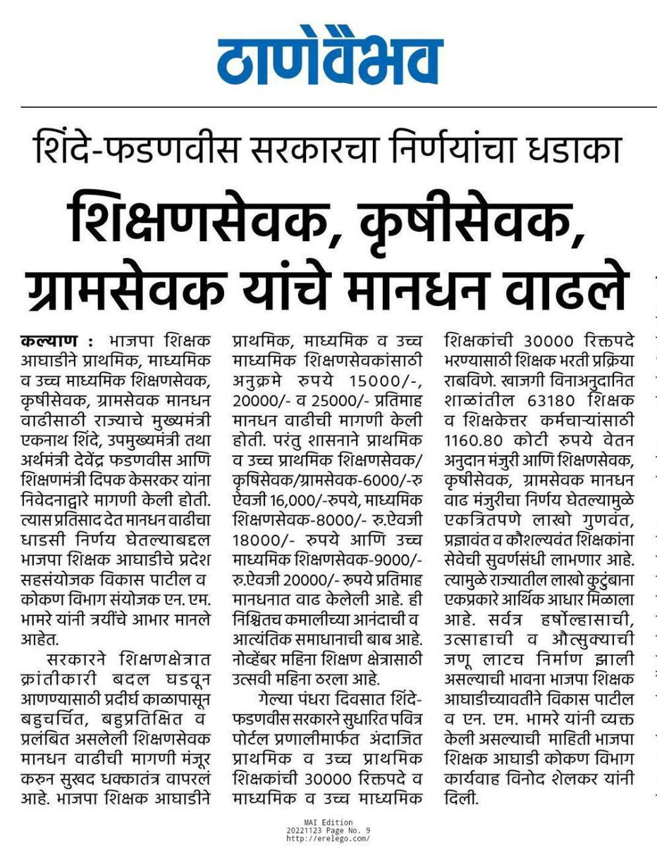 veerdeshmukh34's tweet photo. सचिवस्तरावरील बैठकीत मानधन वाढीसंदर्भात निर्णय झाला पण मंत्रिमंडळानेअजून तो निर्णय लागू केला नाहीबैठक होऊन एक महिना लोटत आहे पण अजून शासन निर्णय काही आला नाहीत्यामुळे प्रत्यक्षात मानधन वाढ अजून झालेली नाही.#कृषीसेवक_मानधनवाढ #शिक्षणसेवक_मानधनवाढ
@CMOMaharashtra @thanevaibhav https://t.co/yYoublmIkQ
