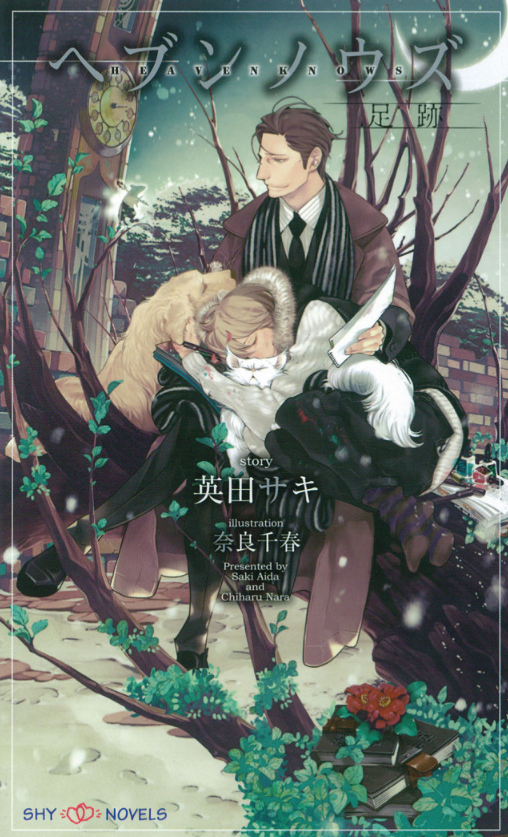 aidax_info's tweet photo. 【電子書籍】
各電子書籍ストアで、『ヘブンノウズ』シリーズ（全４巻）が３０％オフ。

売れっ子作家×居候の駆け出しイラストレーター、洋館を舞台に繰り広げられる物語。
個人的にはぜひとも読んでいただきたい大好きなシリーズです。よろしくお願いいたします☺️
奈良千春先生のイラストが素敵です💕 https://t.co/lyYq9VBu3E