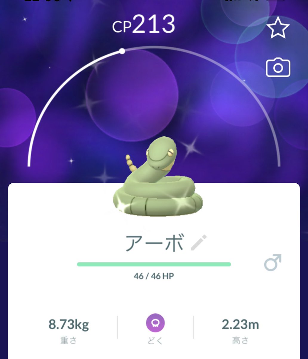 ポケモンgo アーボの色違い 入手方法と実装状況 攻略大百科