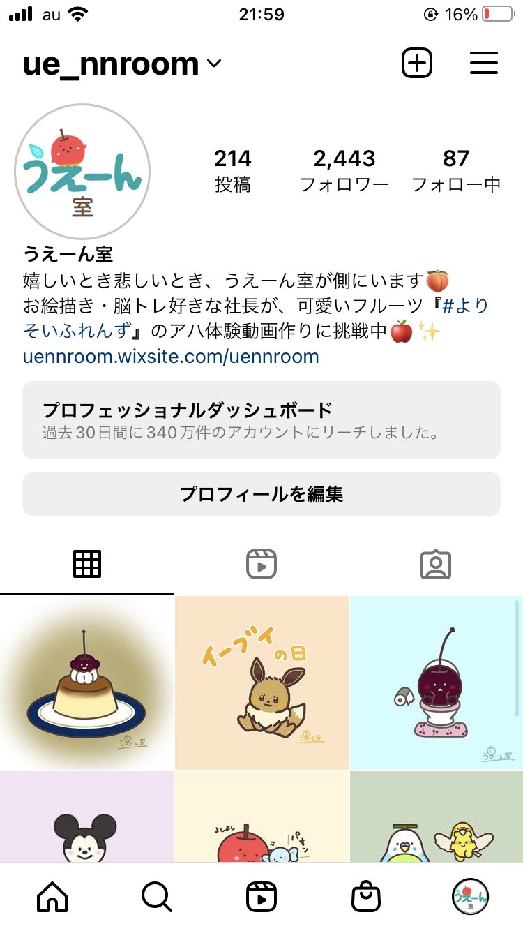 うえーん室 広報課 Ue N Twitter