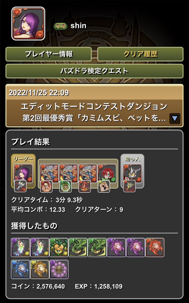 パズドラ】「カミムスビ、ペットを飼う。」虹のかけらめちゃくちゃ落ちるじゃん神 | パズ速 -パズドラ情報まとめ-