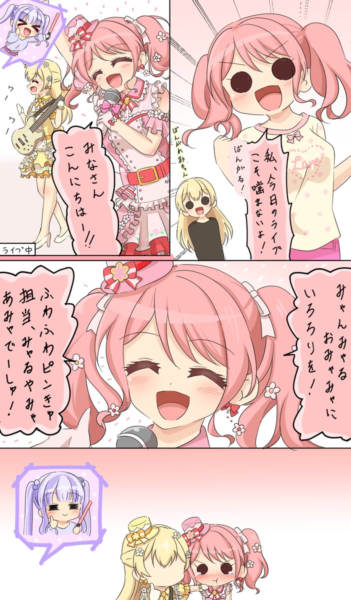 ばんがれ彩ちゃん(バンドリ漫画)
#bandoriart 