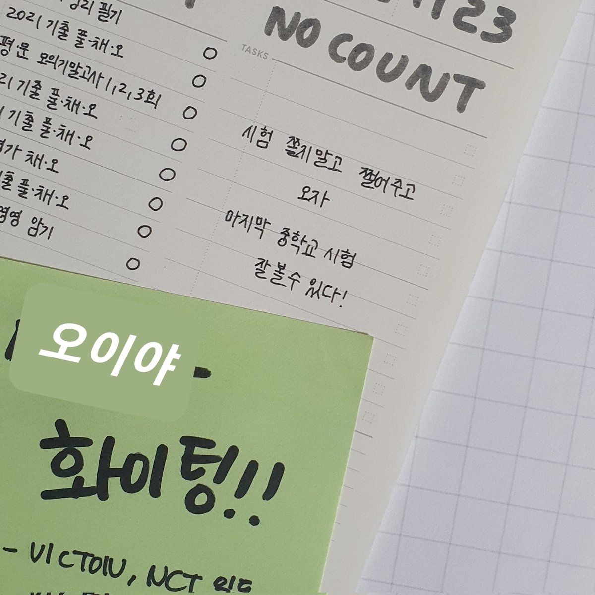 cuxumbef's tweet image. 저번시험 성적을 잘받음+이번시험 과목수4개
라서 2주만공부하면 되겠지라는 이상한생각을 하며
정작 일주일동안 준비해서 본 시험이었는데 점수 잘나와서 시험쉽게 내주신 쌤들께 감사의 말을 전하고 싶고...
2학기 성적표 받으면 체육제외한 나머지 과목점수 세자리일 생각에 행복하도다