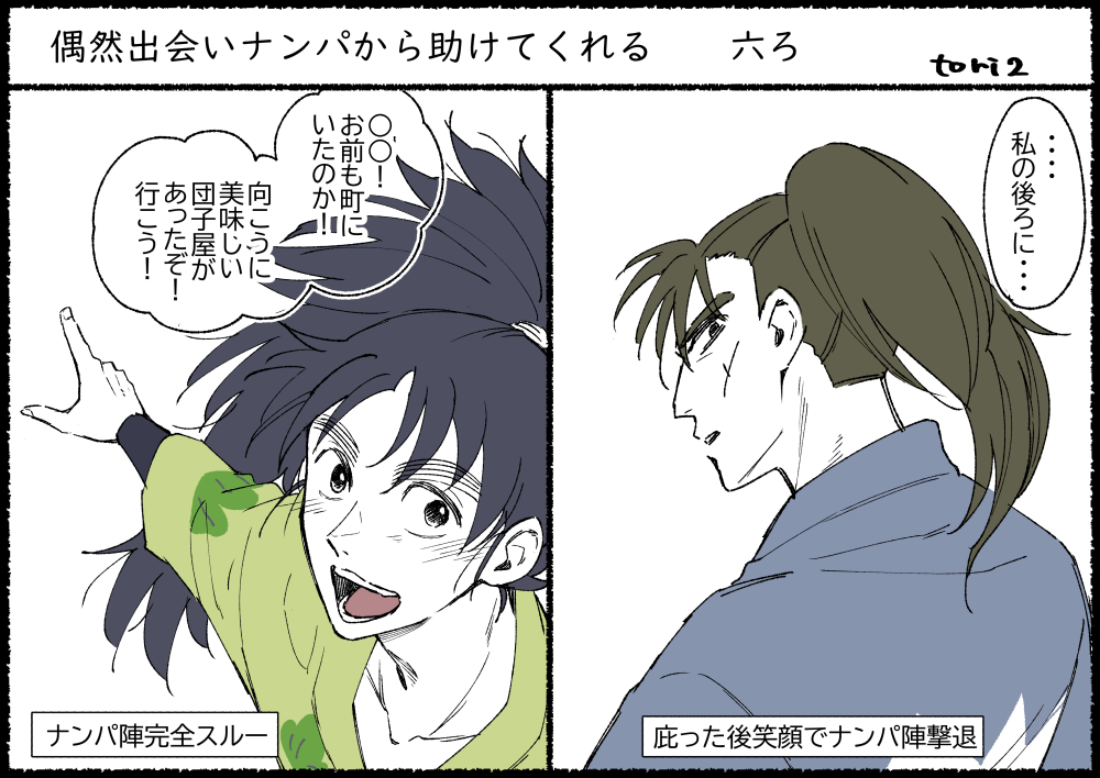 偶然出会いナンパから助けてくれる nnmt/nkzik | tori 委託2/8西1ウ