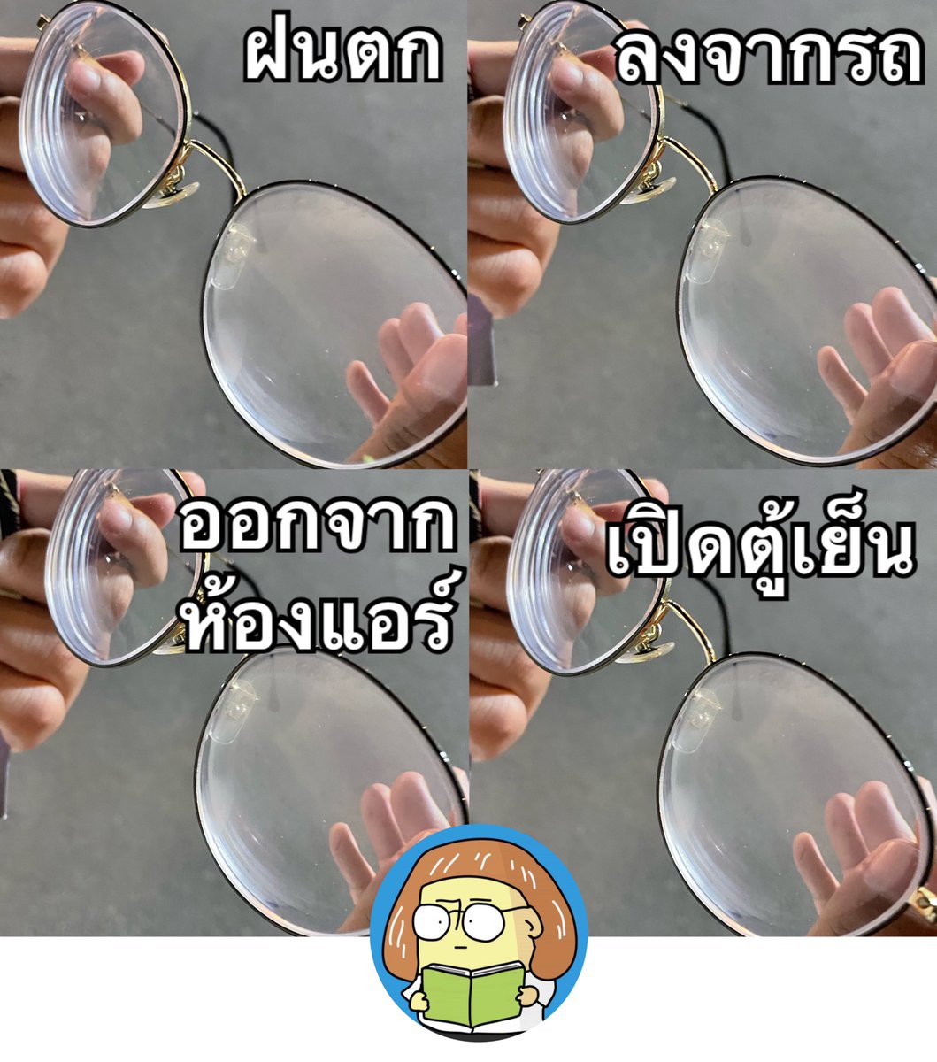 เรื่องเศร้าของคนใส่แว่น: