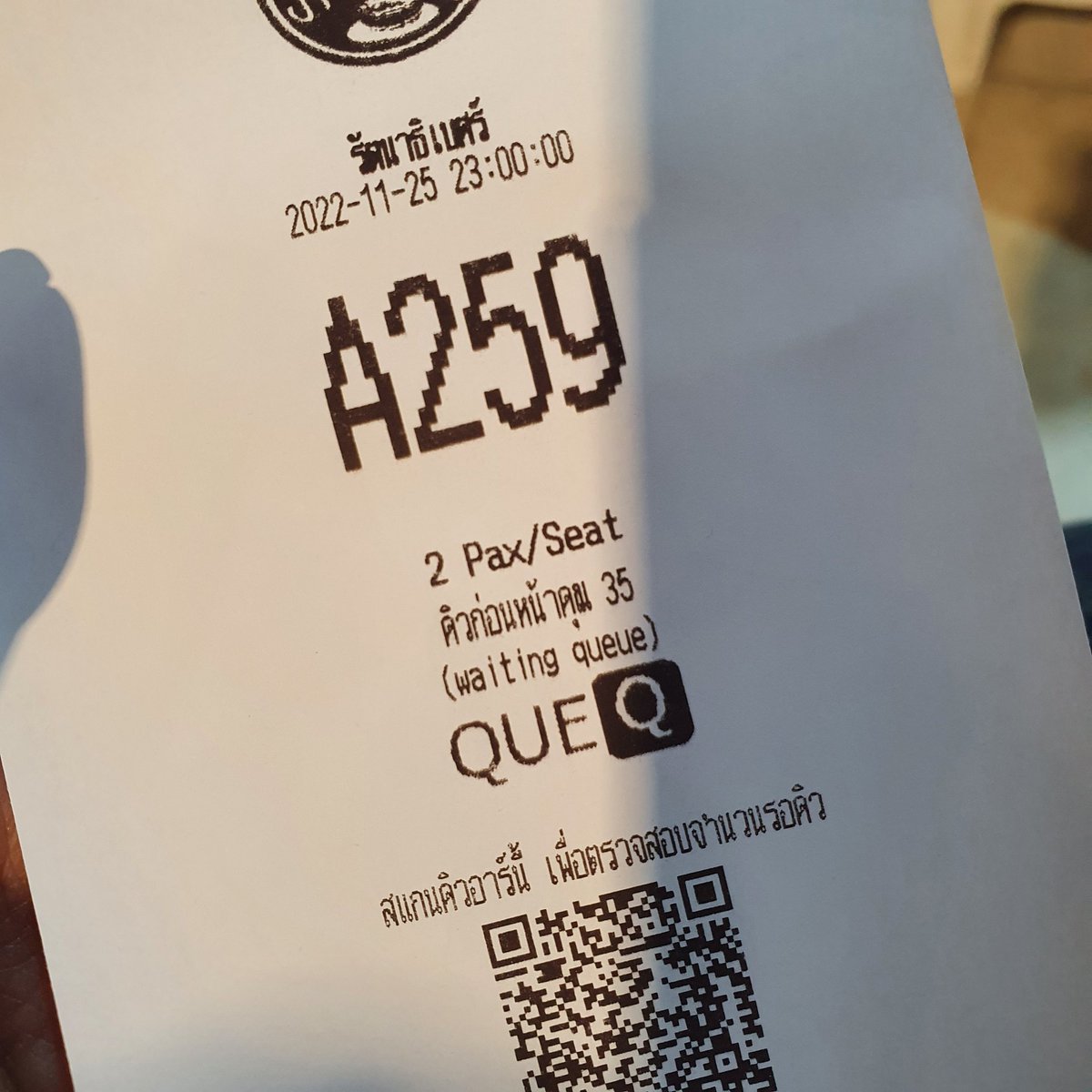 จะได้กินกี่โมง!