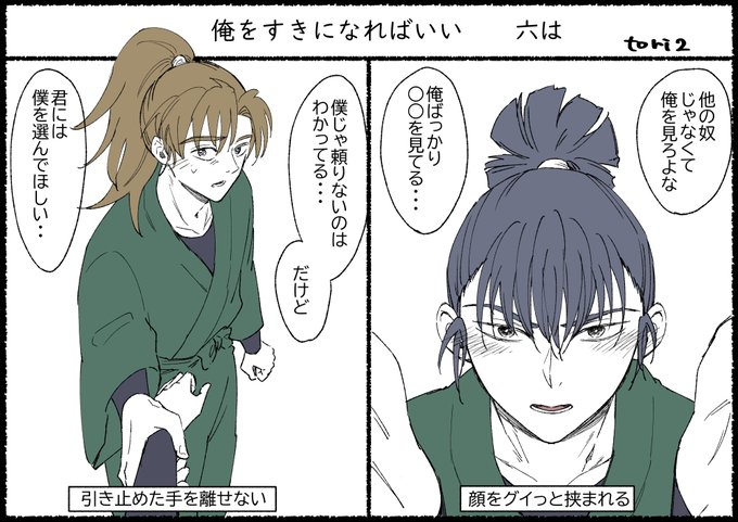 俺を好きになればいい znpuj/km | tori さんのマンガ | ツイコミ(仮)
