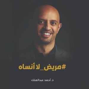 DrDiverQ8's tweet photo. #مريض_لاأنساه 
حجي في عيادة السكر وبعد أن أقتنع ان أحوله الى عيادة العين لفحص الشبكية
وبحمدالله تم معالجة عينه قبل حصول المضاعفات 
قال لي مشكور ولدي
قتله عمي اشكرني بإخباري شي تعلمته من الدنيا
قال لي 

اقضي اكثر وقت ممكن مع أطفالك
لن يظلوا اطفال للأبد
وسيكبرون أسرع مما تظن https://t.co/m6gilcKZJj