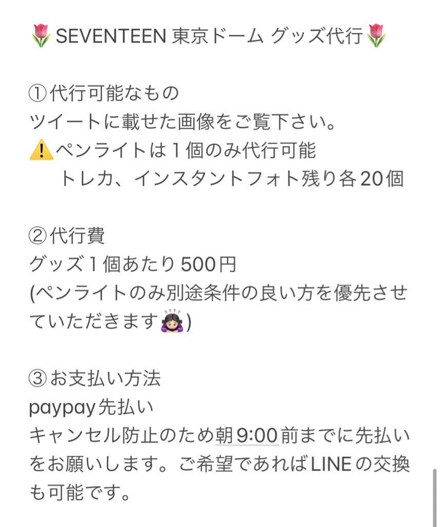 ___howoo218's tweet photo. SEVENTEEN  セブチ BE THE SUN
東京ドーム グッズ代行
︎ ︎ ︎
求 定価+代行費
︎ ︎ ︎
譲 26日グッズ代行
︎ ︎
当方4時頃並ぶ予定です。
詳細は画像参照
ご希望の方はdmにご連絡下さい😌 https://t.co/FKyWpzGiEW