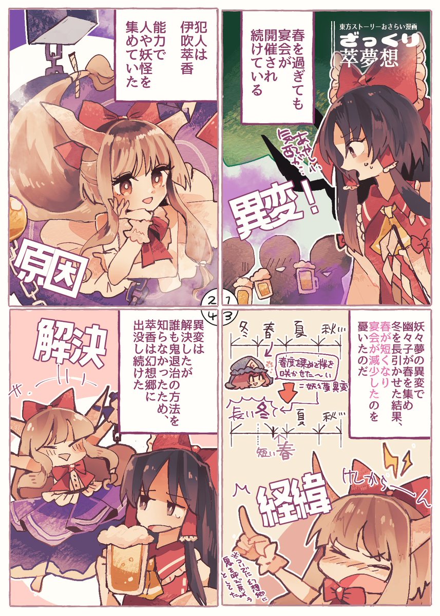 東方萃夢想のストーリーをざっくりおさらい🍶
ざっくり東方

 #東方Project  #東方イラスト 