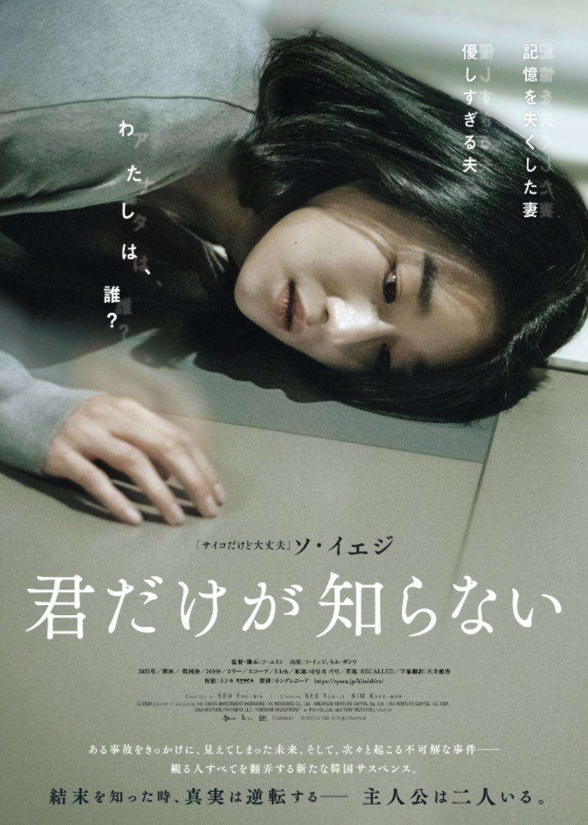 映画 君だけが知らない 𝟭𝟬 𝟮𝟴公開 Kimishira Movie Twitter