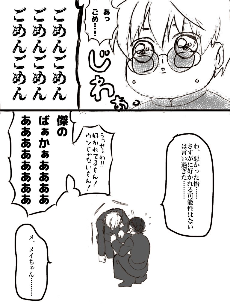続き
私が描く悟くんはすぐ泣く('༎ຶོρ༎ຶོ`) https://t.co/HpehTGg4lM 