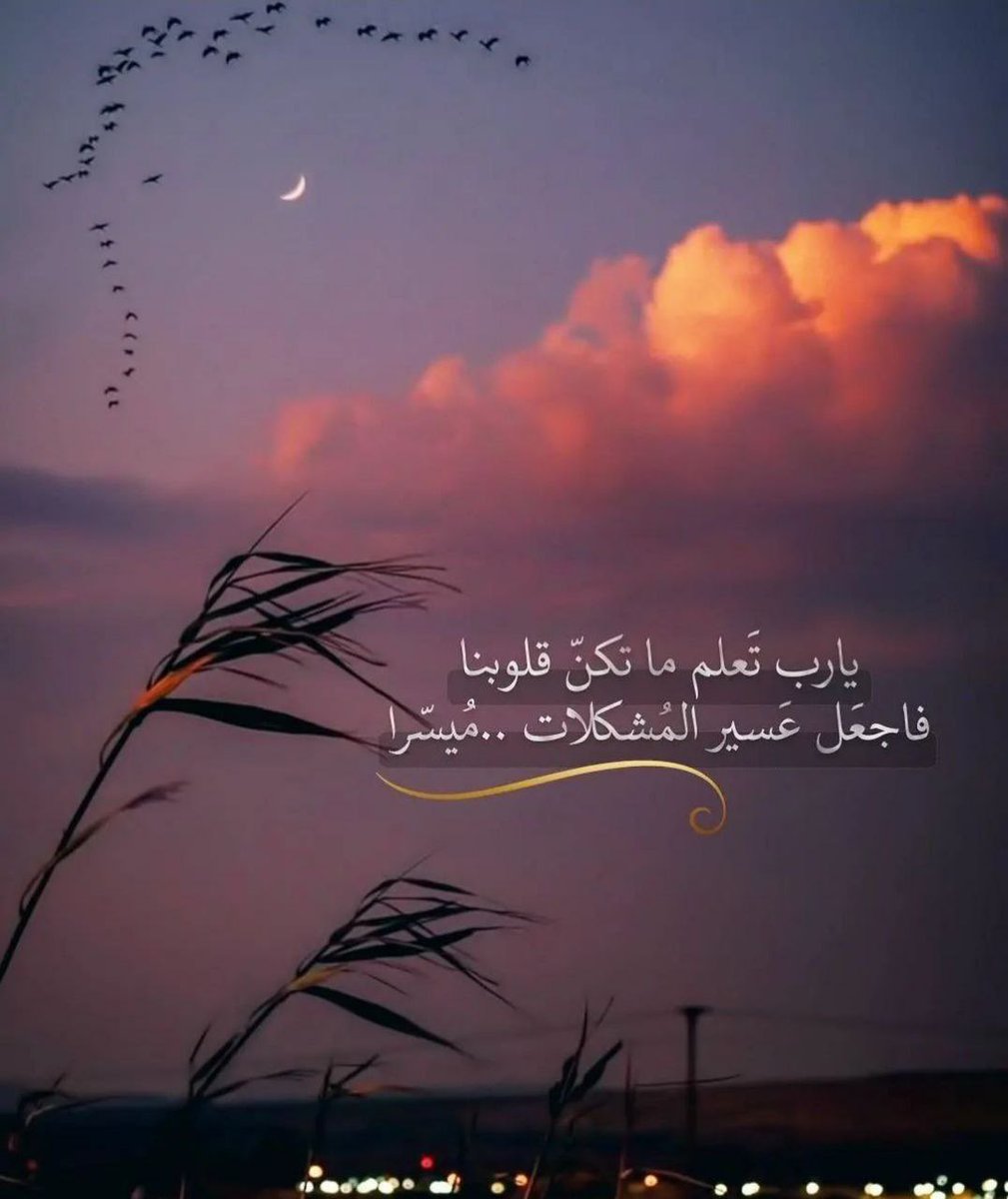 Giiiimh's tweet photo. #قروب_المسافر_فهد                                    يا رب تعلم ما تكن قلوبنا.....
فاجعل عسير المشكلات ميسَّرا.

🤍 https://t.co/K0vtPfhwkC