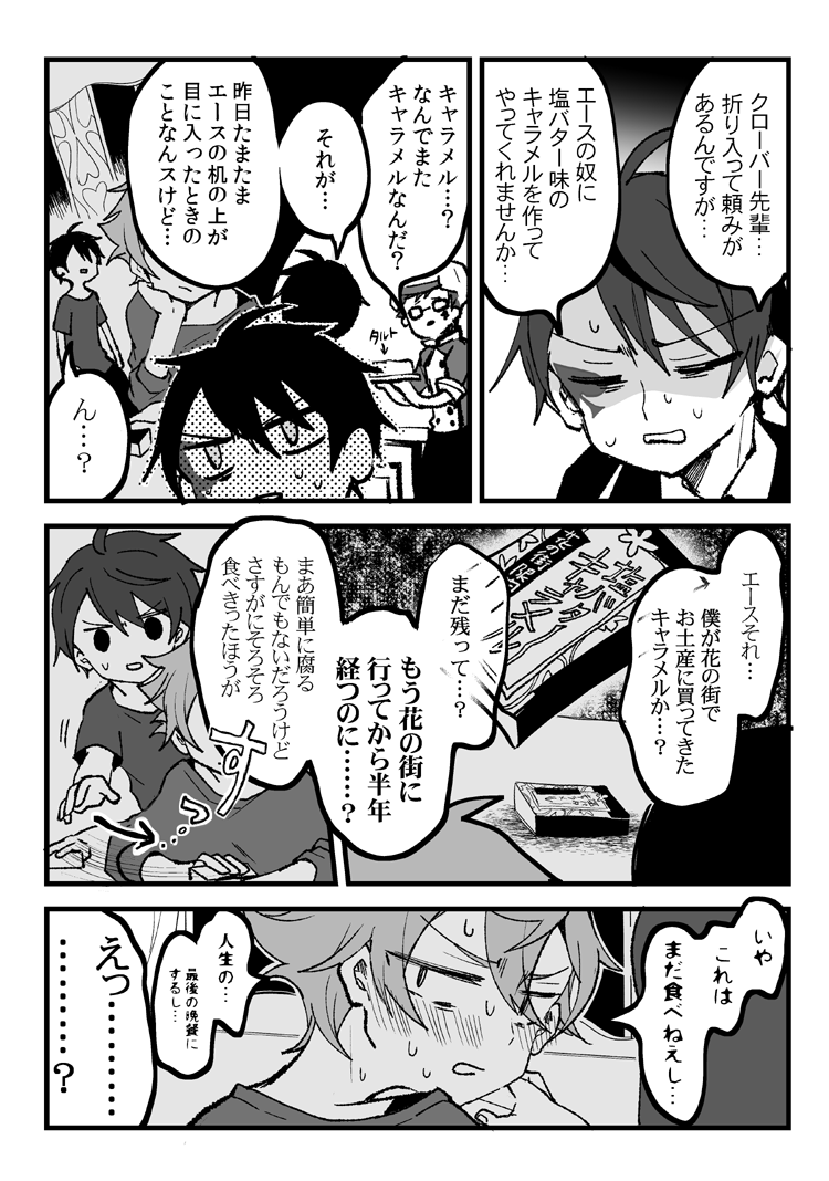 デュくんのお土産がとても嬉しかったエくんの漫画(エスデュ) 