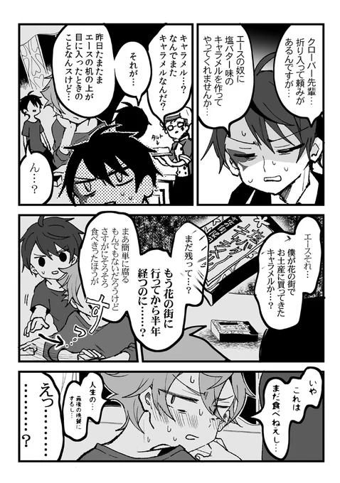 デュくんのお土産がとても嬉しかったエくんの漫画(エスデュ) 