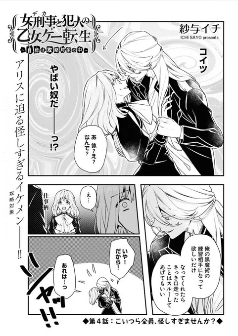 先月、今月とヤングキングラムダにて『女刑事と犯人の乙女ゲー転生』4話5話掲載されております。来月も掲載予定です🙌よろしくお願いします! 