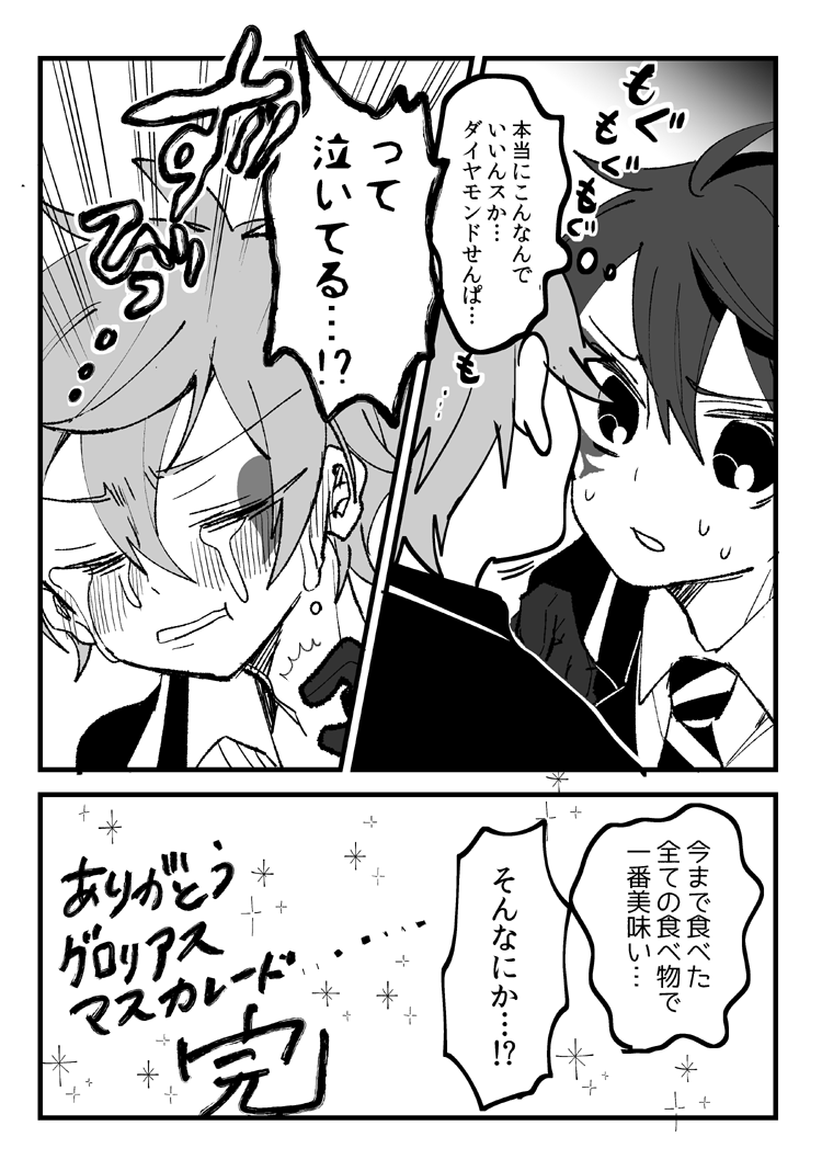 デュくんのお土産がとても嬉しかったエくんの漫画(エスデュ) 