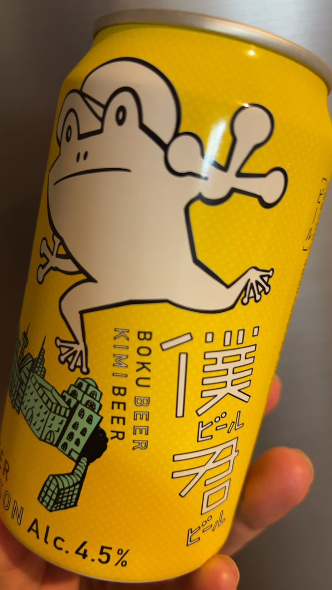 僕ビール君ビール🍺いただきますよ 