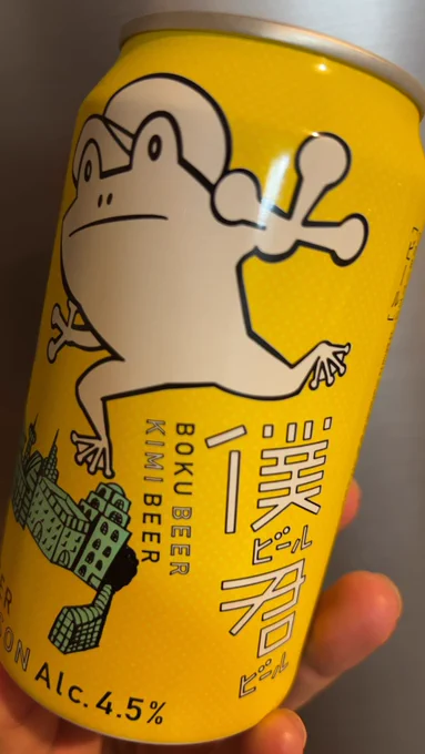 僕ビール君ビール🍺いただきますよ 