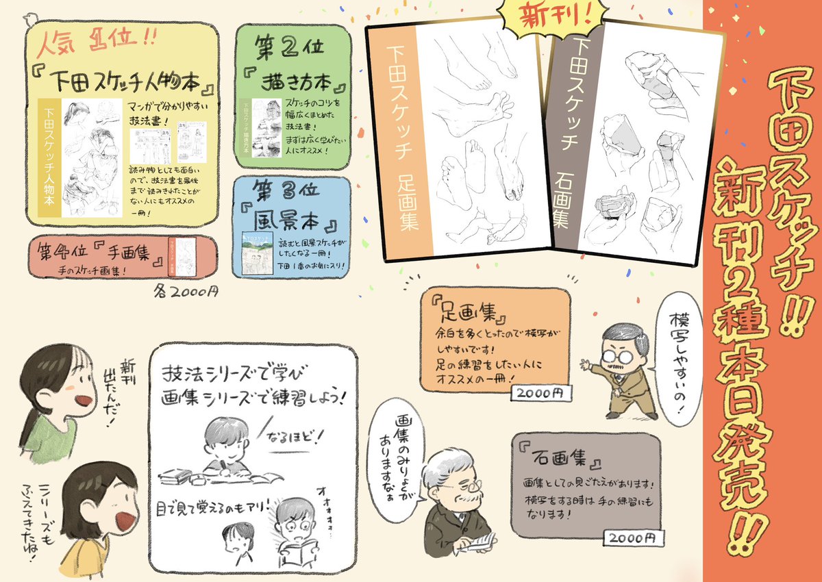 新刊2種、本日発売です!!🦶🏻🪨
シリーズが増えてきたので、過去作と一緒にまとめてみました!
https://t.co/mxYePv4XiF 