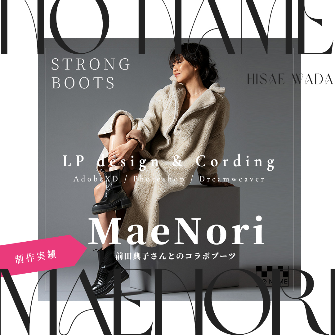 wadahisae's tweet photo. 最近のお仕事：#stockman　#noname
LP制作：design &amp; Cording [Responsive]　2枚目：PC、3枚目：SP、4枚目：banner

■前田典子さんコラボブーツ
https://t.co/NHRE99sNL5
是非ご覧ください❤︎

#マエノリ
#コラボブーツ
#ブーツ
#30代 #40代
#クロコの型押し
#歩きやすい

#制作実績
#webデザイナー https://t.co/5rdPUIh3zk