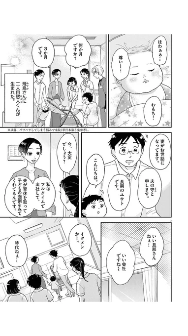男性の育児うつ(1/6)
 #漫画がよめるハッシュタグ 