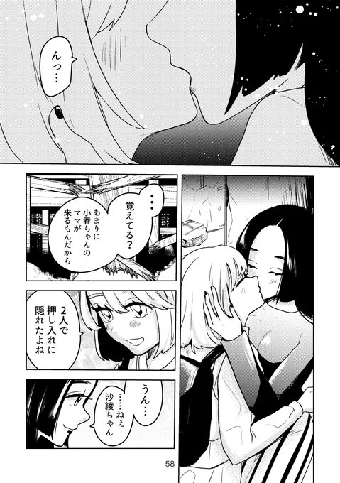 さよならフェイクミュージアム～さあやとこはる～(8)
https://t.co/VTH5t7inA4 