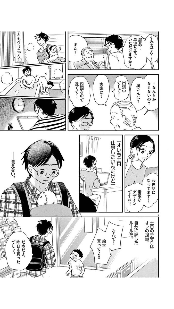 男性の育児うつ(2/6)
 #漫画がよめるハッシュタグ 