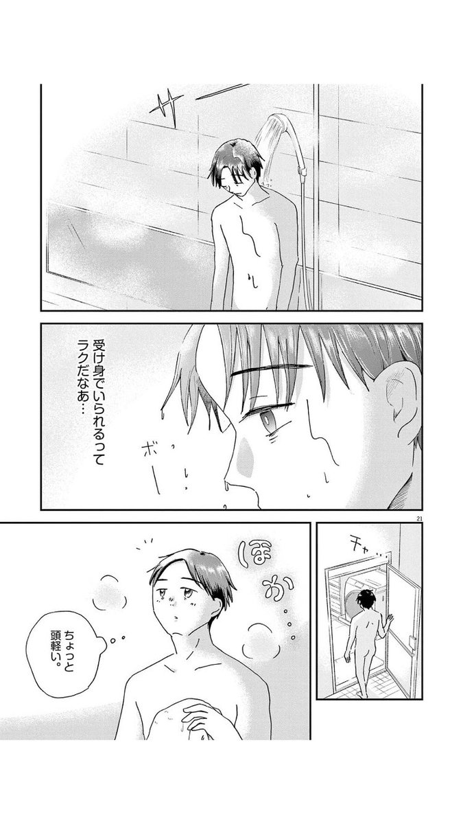 男性の育児うつ(5/6)
 #漫画がよめるハッシュタグ 