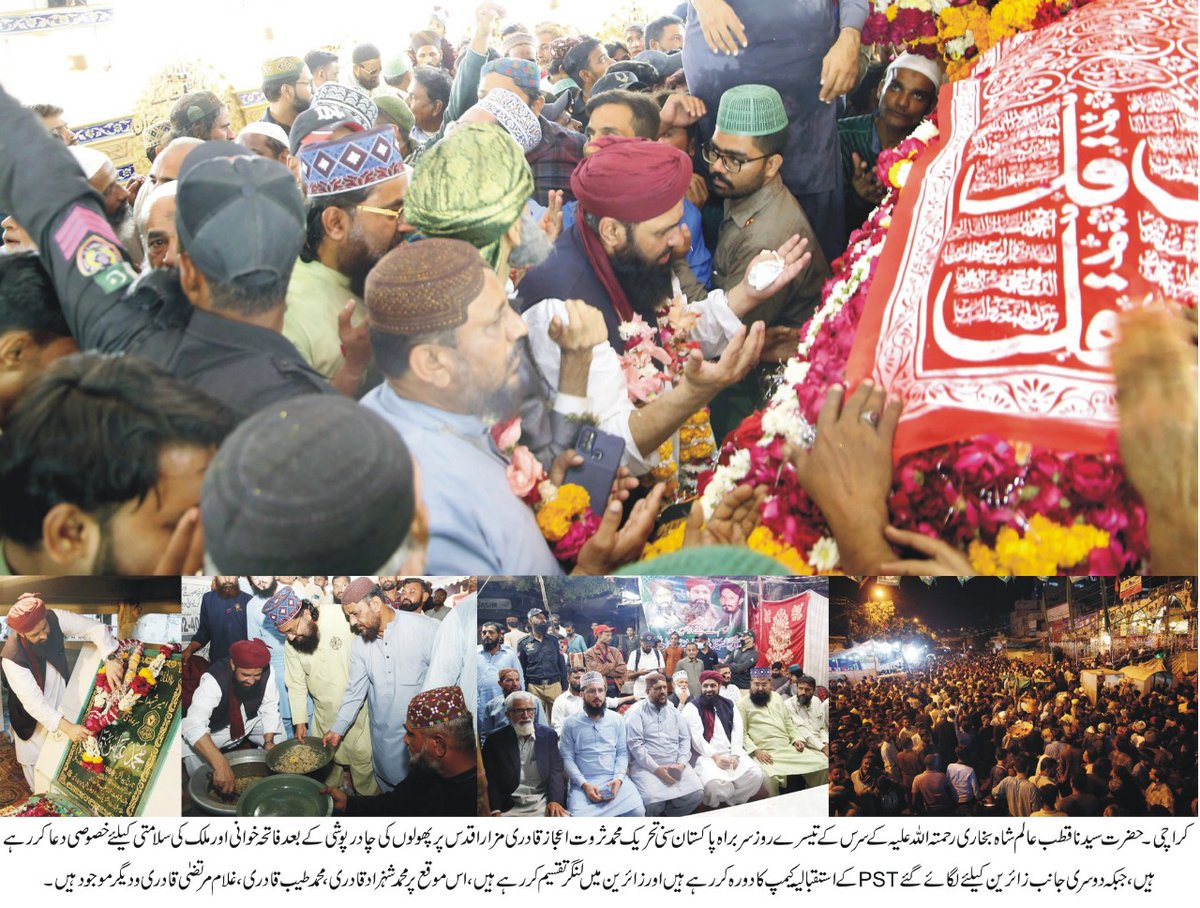 پاکستان سنی تحریک کی اپیل پر ملک بھر میں نماز جمعہ کے اجتماعات میں جوائے لینڈ فلم کی مذمت 
قطب عالم شاہ بخاری کے عرس کے موقع پر مزار اقدس پر حاضری دی اور فاتحہ خوانی اور ملک کی سلامتی و استحکام کیلئے خصوصی دعا کی
#SarwatEjaz #QutbAlamShahBukhari #AlamShah #BanJoyland  #PST