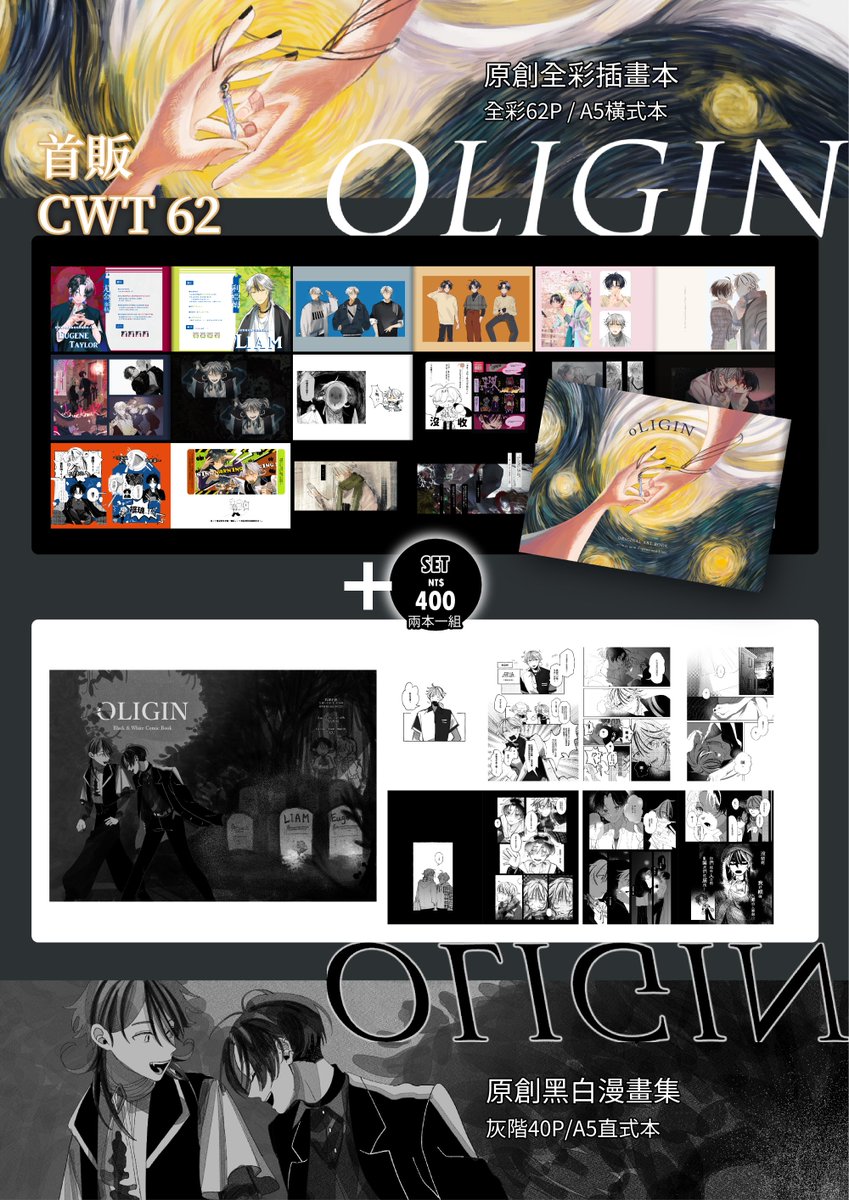 ✨⋱ 『OLIGIN』原創劇情彩本+漫畫集⋰✨
    --兩本一組SET 400 ɴᴛᴅ~~ .ᐟ.ᐟ(共102p)
┈┈┈┈┈┈┈┈┈┈┈┈┈┈┈┈┈┈┈

☑1-全彩本
A5橫式 / 62p /  全彩
☑2-漫畫集
A5直式 / 40p /  灰階

┈┈┈┈┈┈┈┈┈┈┈┈┈┈┈┈┈┈┈
#CWT62 D1 - D37 