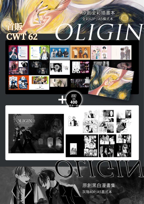 ✨⋱ 『OLIGIN』原創劇情彩本+漫畫集⋰✨
    --兩本一組SET 400 ɴᴛᴅ~~ .ᐟ.ᐟ(共102p)
┈┈┈┈┈┈┈┈┈┈┈┈┈┈┈┈┈┈┈

☑1-全彩本
A5橫式 / 62p /  全彩
☑2-漫畫集
A5直式 / 40p /  灰階

┈┈┈┈┈┈┈┈┈┈┈┈┈┈┈┈┈┈┈
#CWT62 D1 - D37 