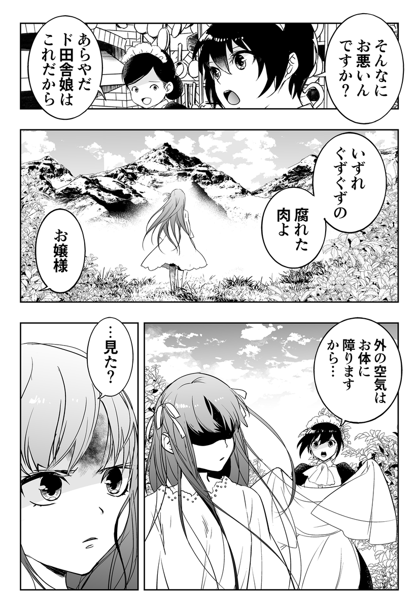 死病のお嬢様と彼女に仕えるメイドの話 (1/6) 