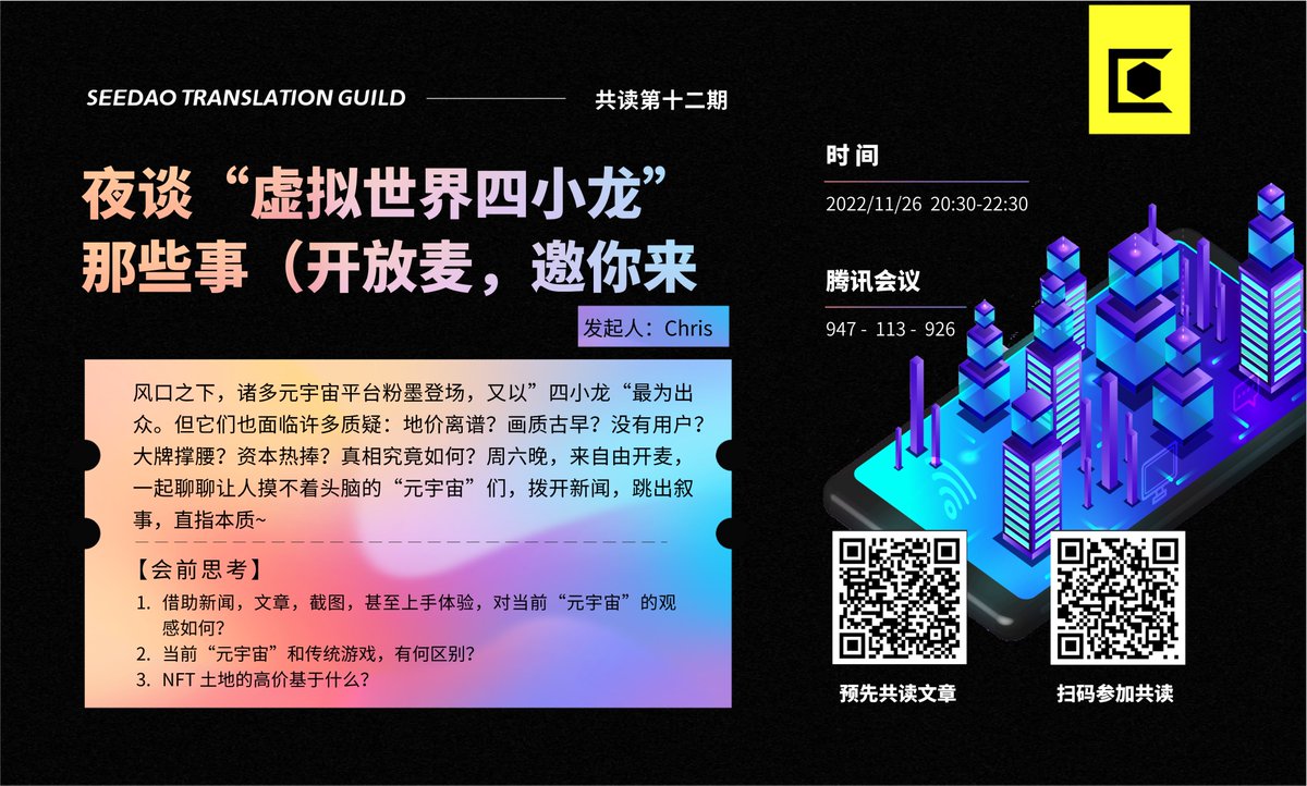 明晚共读和你聊聊元宇宙平台“四小龙”那些事，邀你一起开放麦，拨开迷雾，直探本质~~
