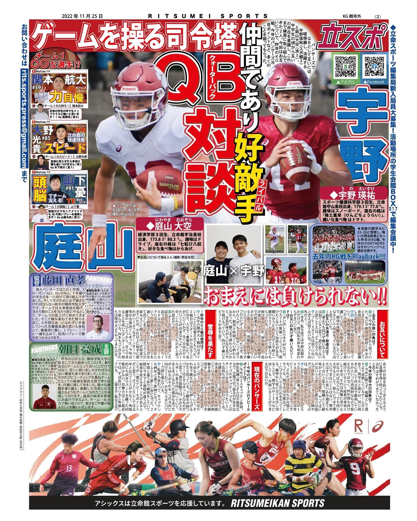 Golden Bear - 立命館大学アメフト部“PANTHERS“公式チーム