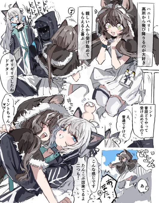ハニーベリーとミントとドクター
#アークナイツ 
