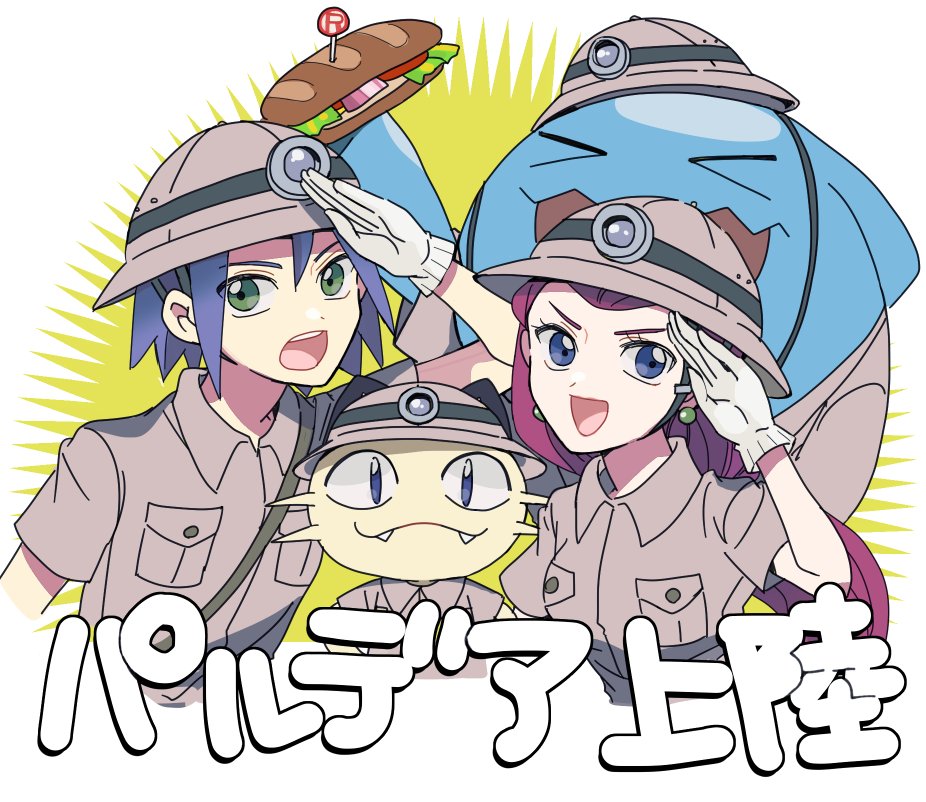 コジロウ(ポケモン) ,ムサシ(ポケモン) ,ニャース 「ワーーーーー!!! 」|カツサンドのイラスト