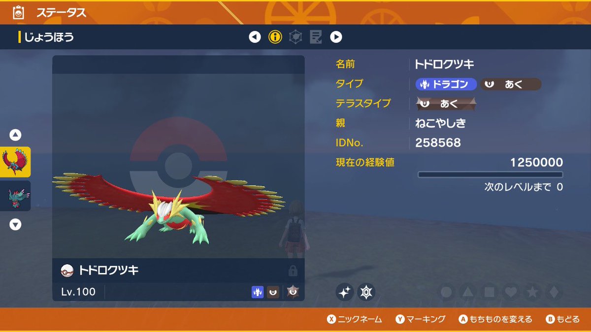 qc_hyw's tweet photo. トドロクツキ爆速で色違い出た https://t.co/aa8mkEXpMF