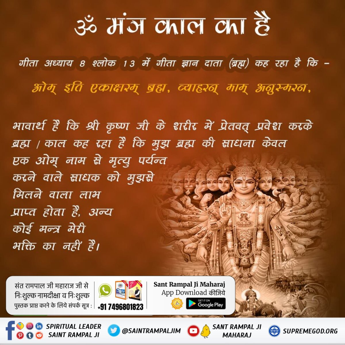 SanuMeghwal's tweet photo. કબીર સાહેબે જ સૌથી પહેલાં બતાવ્યું કે બ્રહ્મા, વિષ્ણુ તથા શિવજી ત્રણ લોકના ભગવાન છે, અવિનાશી પરમાત્મા નથી. તેમનું પણ જન્મ મૃત્યુ થાય છે, જેનું પ્રમાણ શ્રીમદ્દેવી પુરાણ, ત્રીજો સ્કંધ, પાના નં. 123 પર છે. @Nishant00012 https://t.co/woQPtA7Rlg.🌏 https://t.co/PfyN0VgF7u https://t.co/7S7G5Gjijk